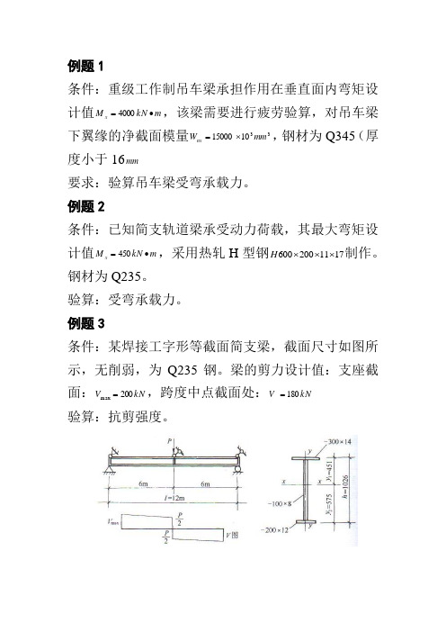 受弯构件强度计算