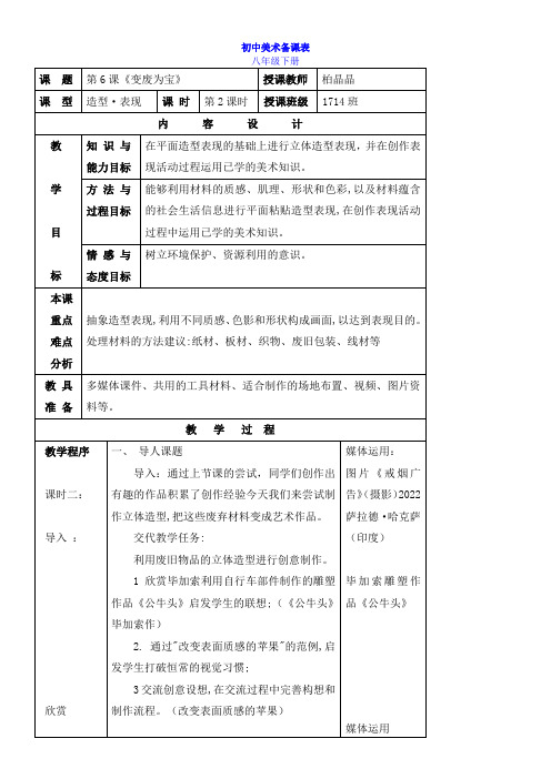 初中八年级美术教案-第课 变废为宝得奖