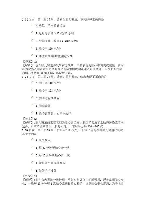 【免费下载】85系统精讲 妊娠分娩和产褥期 第十二十三十四节 羊水量异常多胎妊娠及巨大儿胎儿宫内窘迫