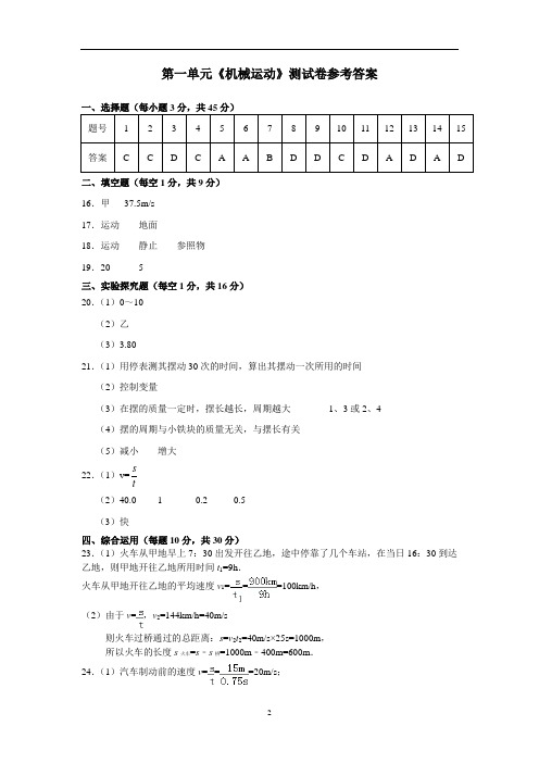 2015年八年级上册物理第一单元检测答案