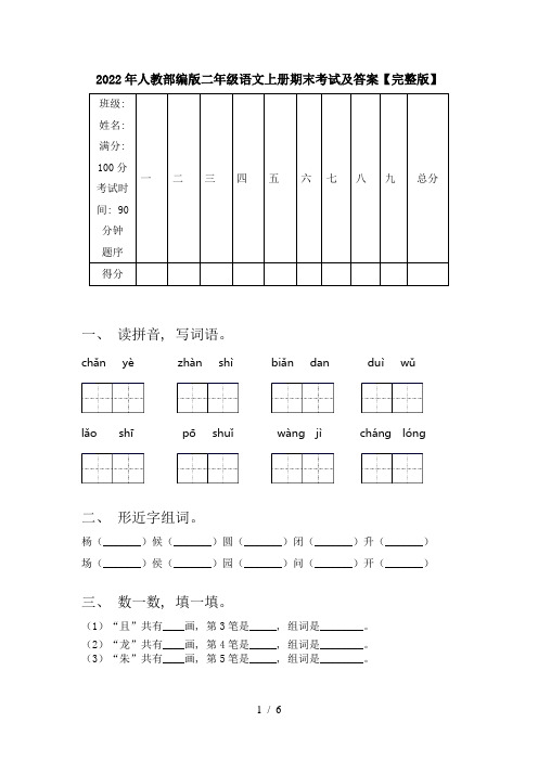 2022年人教部编版二年级语文上册期末考试及答案【完整版】