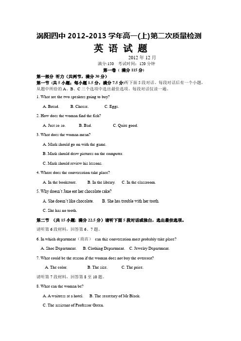 安徽省涡阳四中高一上学期第二次检测英语试题