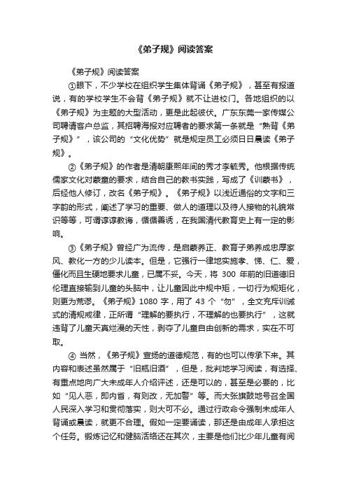 《弟子规》阅读答案