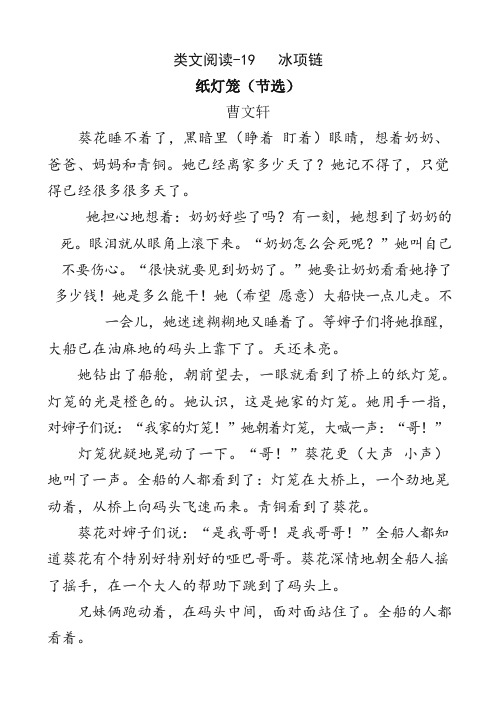2020春部编版四年级下册语文试题-19冰项链(含答案).docx