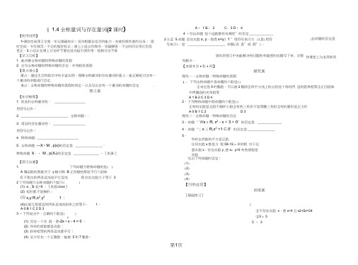 广东省惠州大亚湾经济技术开发区第一中学1.4全称量词与存在量词导学案无答案