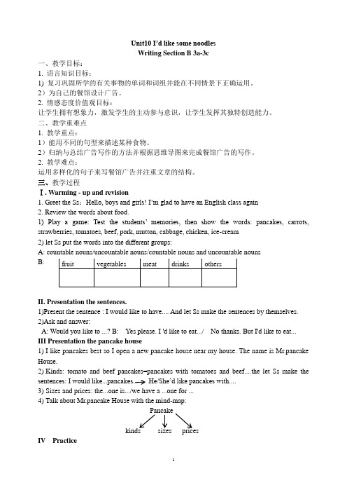 人教版英语七下Unit 10 Writing Section B(3a-3c)教案