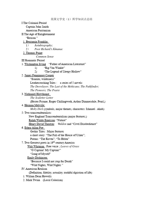 美国文学史(1)所学知识点总结