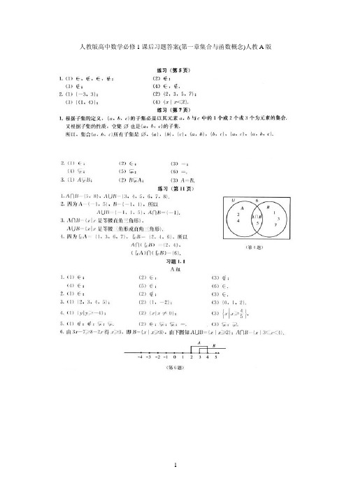 (完整版)人教版高中数学必修1习题答案