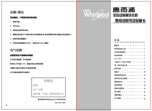 Whirlpool WFS1070CW洗衣机 说明书