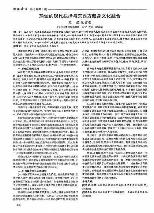 瑜伽的现代抉择与东西方健身文化融合