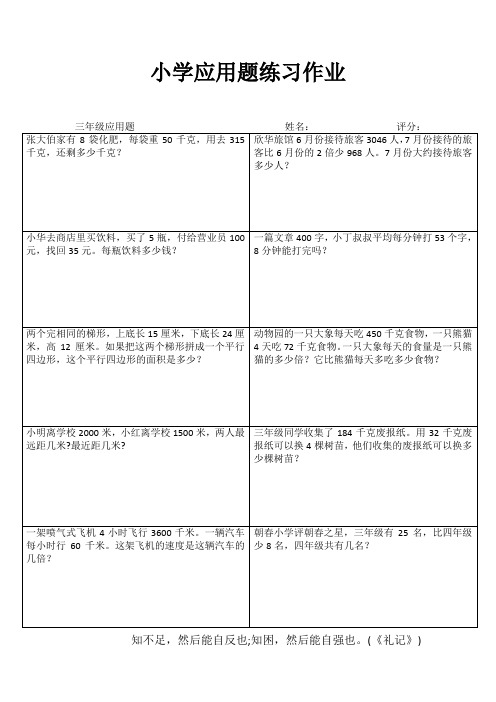 小学三年级数学一课一练IV (48)