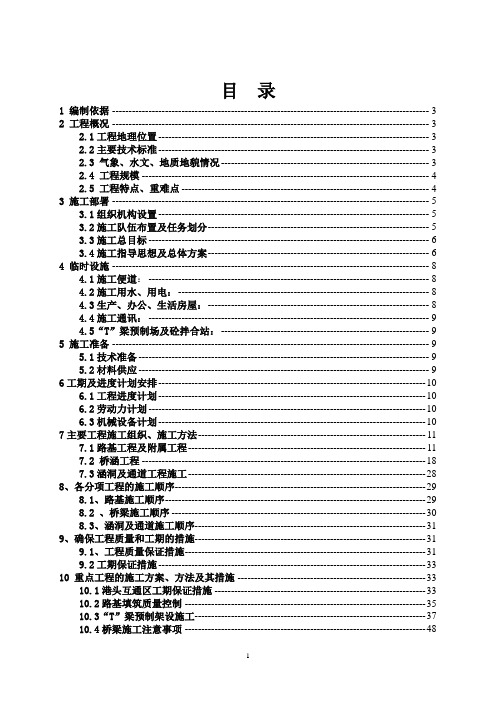 【工程】渔平高速实施性施工组织设计方案