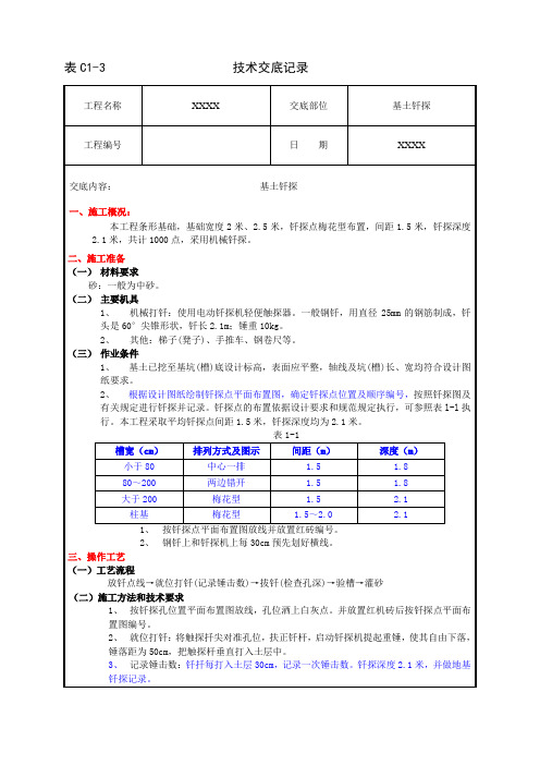 钎探(示例)