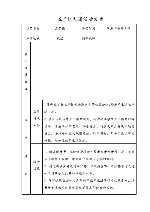 五子棋社团活动