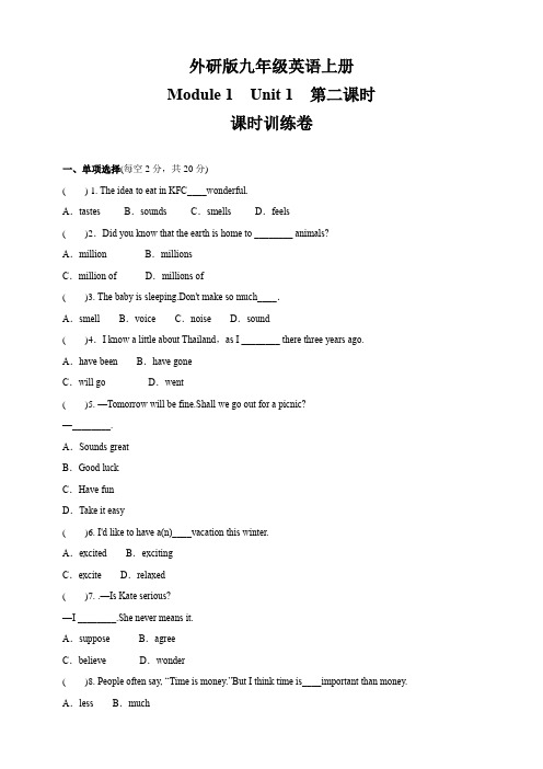 Module 1  Unit 1 第二课时   课时训练卷  九年级英语上册 (含答案)