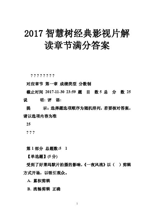 2017智慧树经典影视片解读章节满分答案