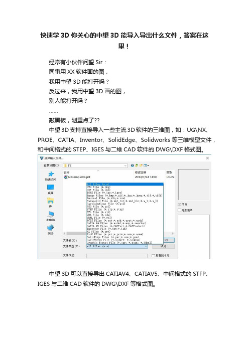 快速学3D你关心的中望3D能导入导出什么文件，答案在这里！