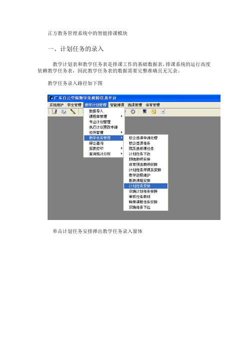 正方教务管理系统中的智能排课模块