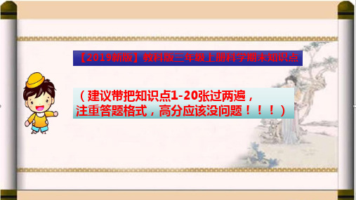 【2019新版】教科版三年级上册科学全册知识点汇总-总复习PPT课件【含实验考点】