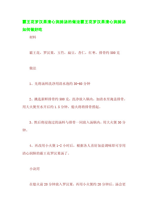 霸王花罗汉果清心润肺汤的做法霸王花罗汉果清心润肺汤如何做好吃