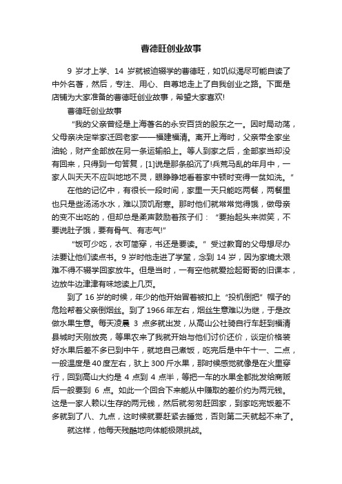 曹德旺创业故事