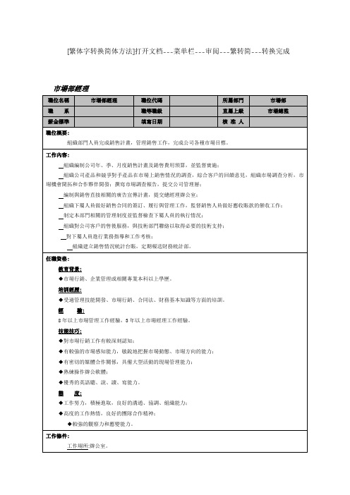 市场部经理岗位说明书