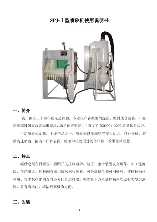 SPJ-Ⅰ型喷砂机使用说明书