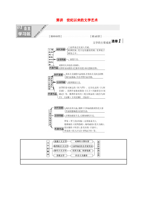 精选-江苏专版2020版高考历史一轮复习模块三文化发展历程专题十五近代以来科学技术的辉煌和19世纪以来的文