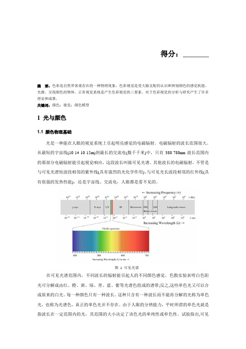 色彩视觉分析综述