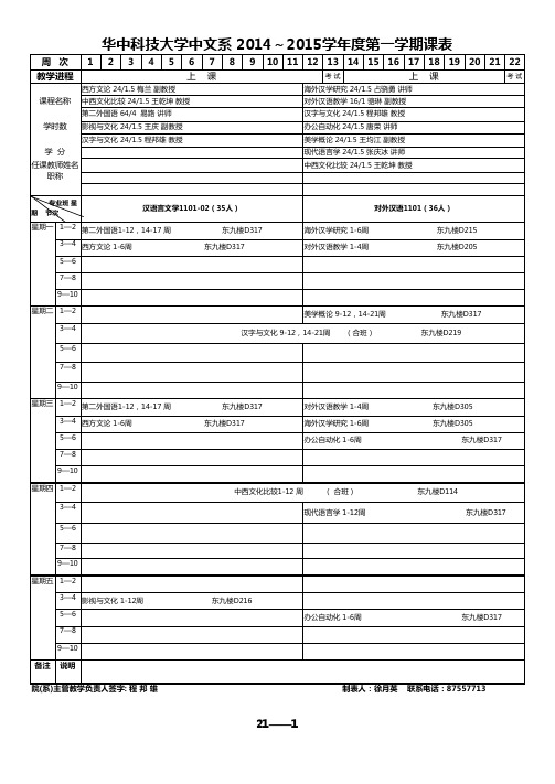 中文系2014-2015课表