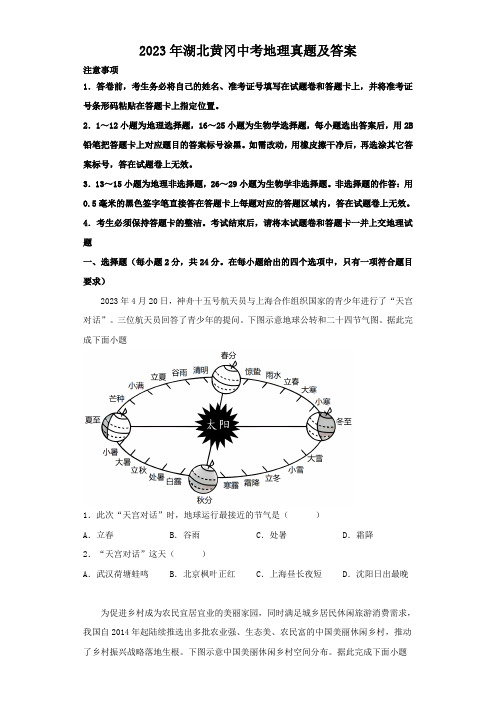 2023年湖北黄冈中考地理真题及答案