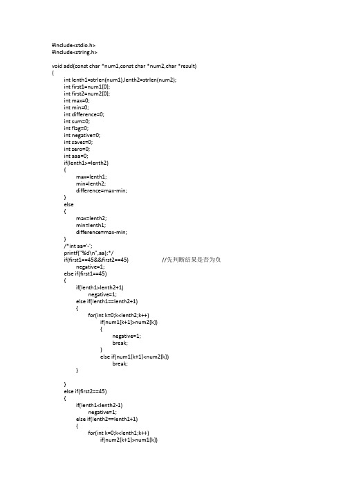 输入任意长度两个数字(正负皆可),计算两个数字的和