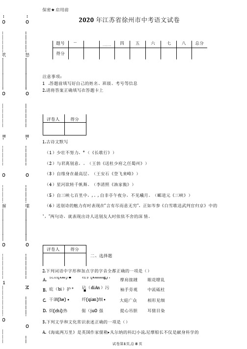 2020年江苏省徐州市中考语文试卷(含详细解析)