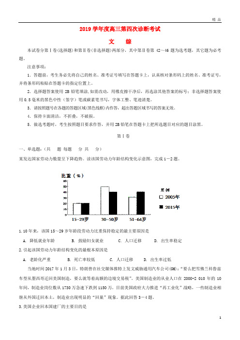 2019届高三地理下学期第四次诊断考试试题(新版)新人教版