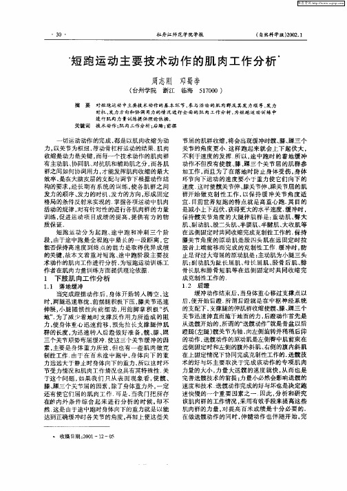 短跑运动主要技术动作的肌肉工作分析