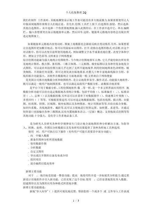 用Excel软件作图和最小二乘法