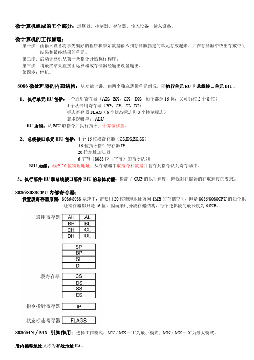 微机原理——期末总复习资料