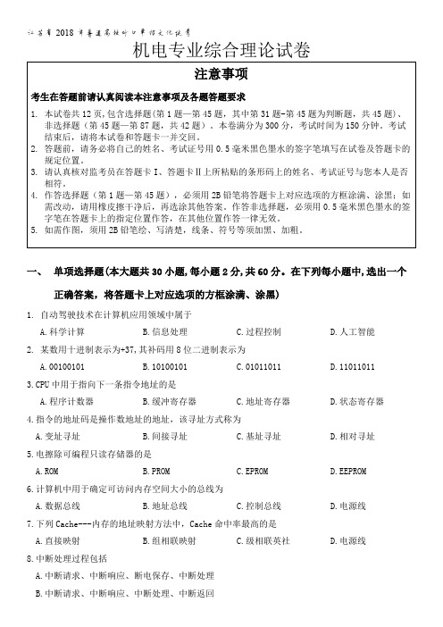 2018江苏省对口单招高考计算机试卷