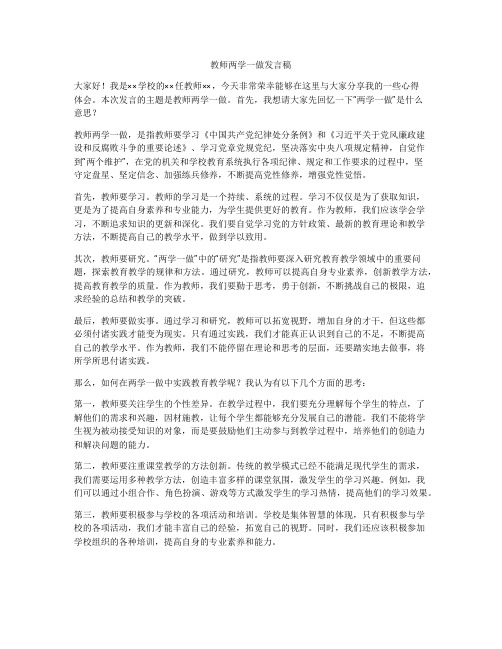 教师两学一做发言稿