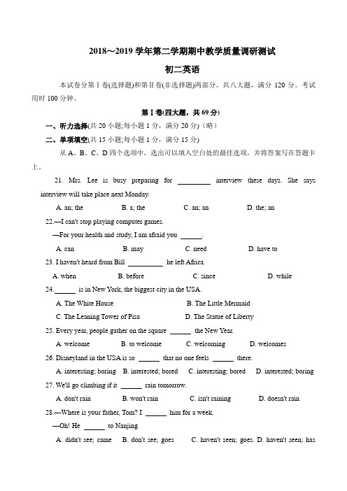 江苏省苏州市吴江区2018～2019学年八年级下学期期中英语试卷