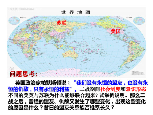 高中历史冷战的开始