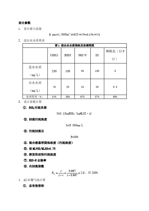 计算书—生化池