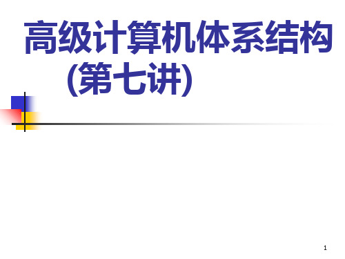 计算机系统结构一种定量的方法(第七章  存储系统)PPT课件