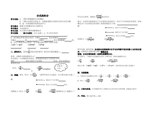 分式的约分 学案