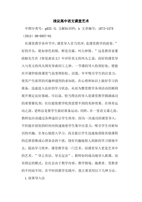 高中语文课堂艺术