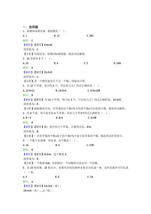 《常考题》小学数学二年级下册第二单元习题(含答案解析)