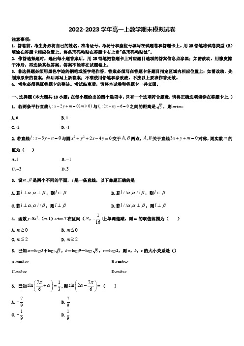 江西师大附中2022年高一数学第一学期期末综合测试模拟试题含解析