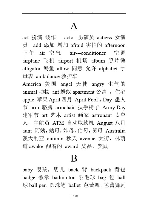 小学英语常用单词大全