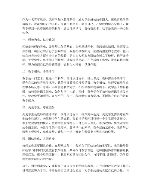 青年教师师承心得体会