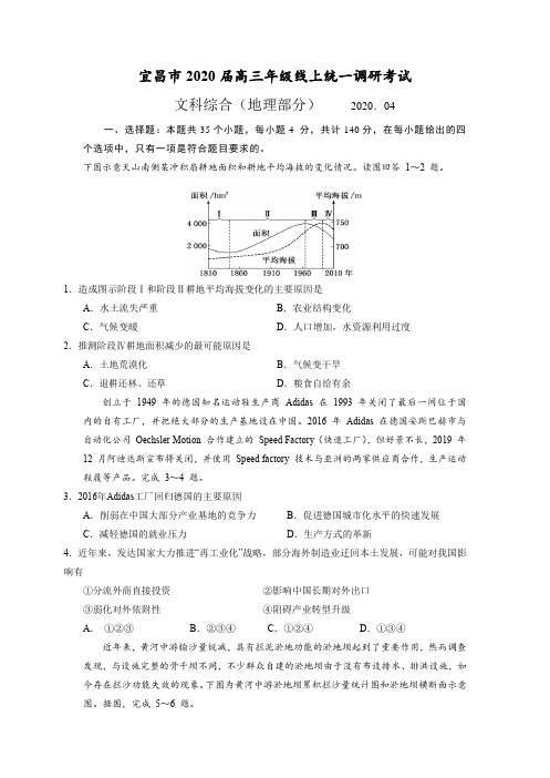 湖北省宜昌市2020届4月高三年级线上统一调研考试地理部分(含答案解析)